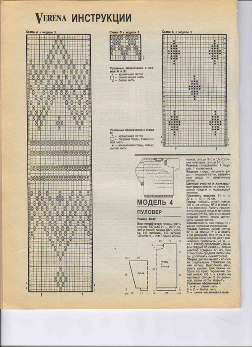 Журнал верена вязание спицами со схемами и описанием