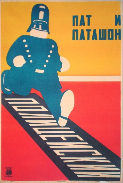 C28PatPatachoninPoliceman (405x600, 47Kb)