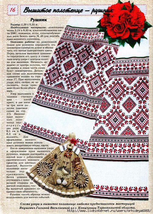 Основные традиционные символы и системы знаков в вышивках украинских рушников