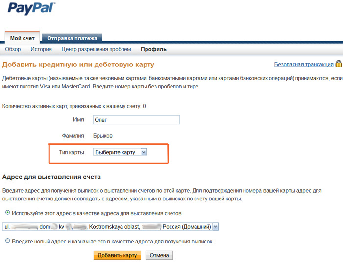 Ваша карта отклонена paypal была банком эмитентом