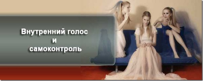inner_voice