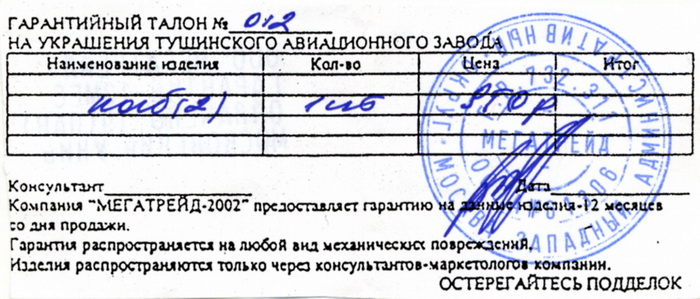 Паспорт ювелирного изделия образец