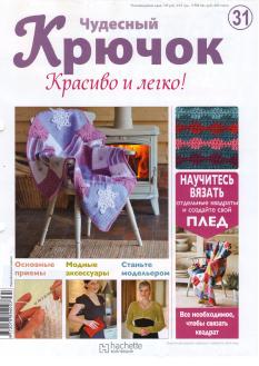 Chudesn_kruchok_31_2011_1 (233x329, 18Kb)