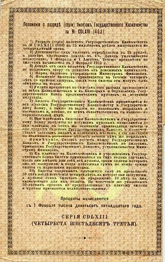 RussiaP48-25Rubles-1915-donatedos_b (323x512, 92Kb)