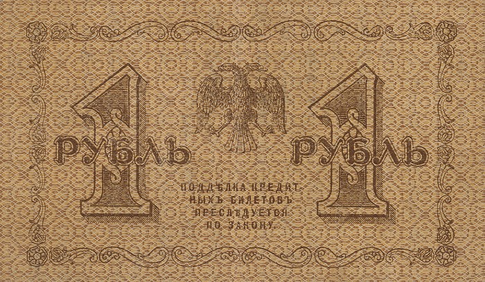 RussiaP86-1Ruble-1918_b (700x407, 153Kb)