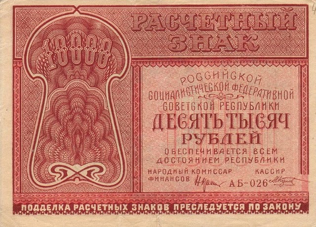 RussiaP114-10000Rubles-1921-donatedoy_f (640x459, 130Kb)