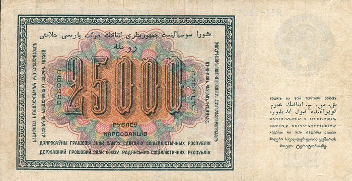 RussiaP183-25000Rubles-1923(1924)-donatedoy_b (700x361, 90Kb)