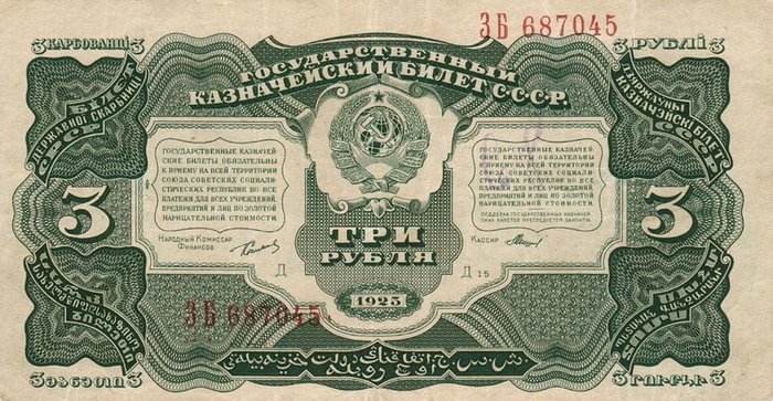 RussiaP189-3Rubles-1925-donatedoy_f (700x363, 106Kb)