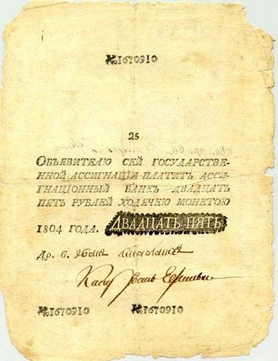 RussiaPA10b-25Rubles-1804-donatedos_f (394x512, 49Kb)