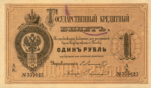 RussiaPA41-1Ruble-1870-donatedtj_f (595x350, 103Kb)