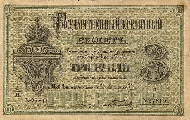 RussiaPA42-3Rubles-1866-donatedkk_f (650x410, 125Kb)