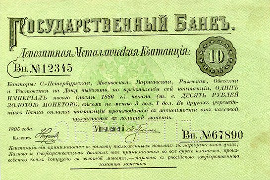 RussiaPA72-10Rubles-1895-donatedos_f (545x364, 85Kb)