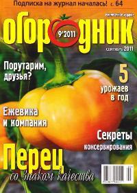 Ogorodnik_09_2011200 (200x281, 17Kb)