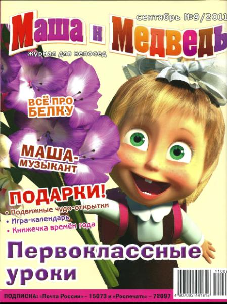 2920236_Masha_i_Medved_09_2011 (449x600, 57Kb)