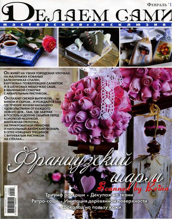 1328892125_Delaem_sami_212_01 (547x700, 102Kb)