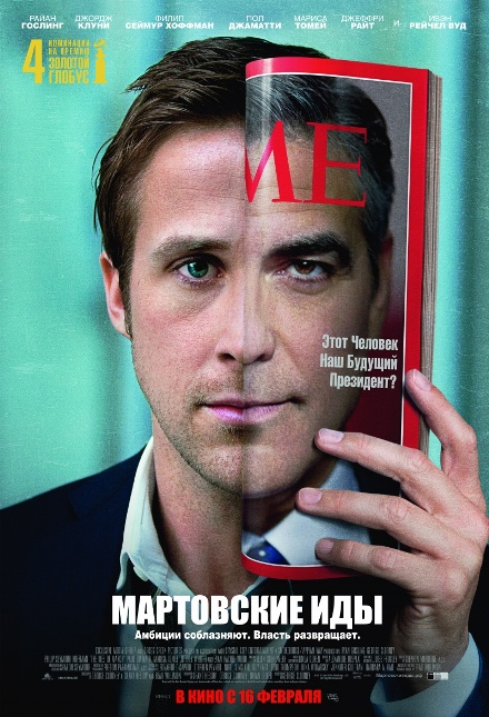 Ides-of-March_2C-The-1798925 (440x645, 151Kb)