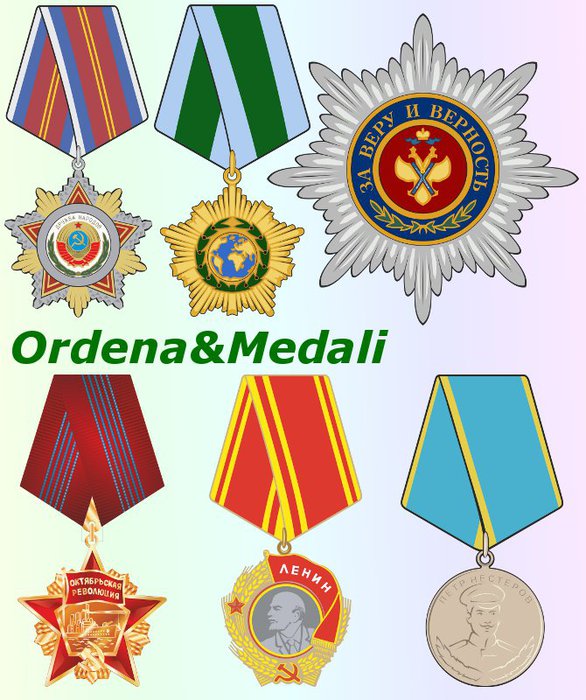 Рисунок боевых наград. Ордена и медали. Рисунок ордена и медали. Медали военные. Военные награды.