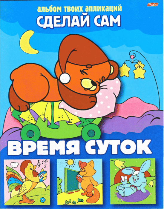 4663906_vremya_sytok1 (549x700, 187Kb)