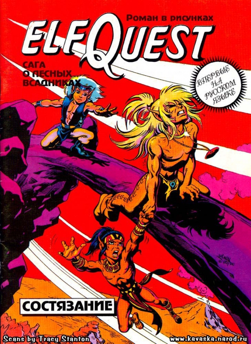 2312015_elfquest_ch03_000cover (510x700, 357Kb)