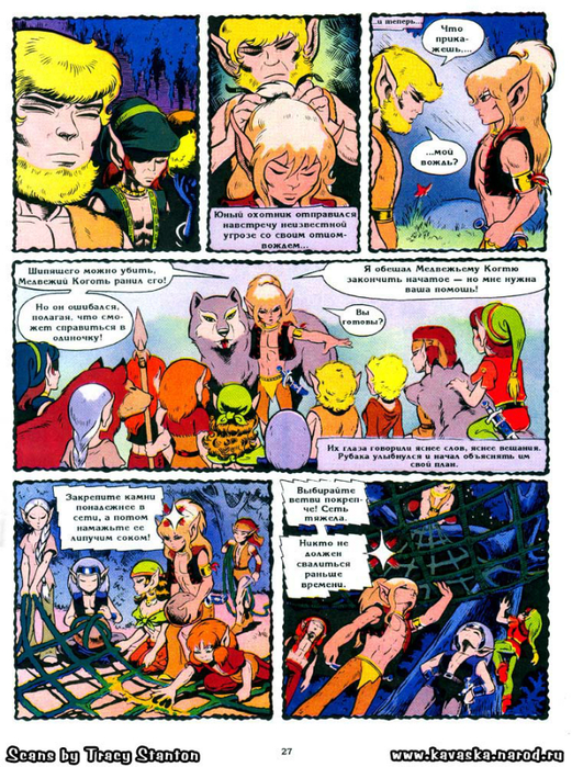 elfquest_ch04_027 (521x700, 601Kb)