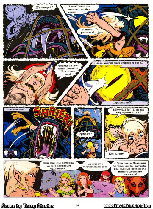 elfquest_ch04_031 (514x700, 581Kb)