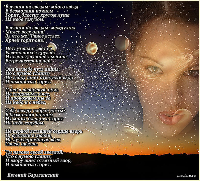 Песни а на небе луна. Красивые стихи про звезды. Красивые стихотворения о звездах. Стихи про звезды на небе. Стихи про звезды и любовь.