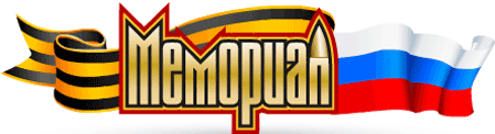 4807239_memoriallogo (449x122, 83Kb)