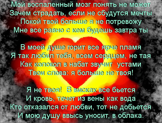 Сердце стих. Стихи про сердце. Стихи про сердце и любовь. Стихи о сердце и душе. Красивое стихотворение про сердце.