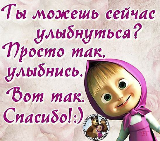 Марта подруге, картинка с надписью улыбнись по любому сидишь такой серьезный