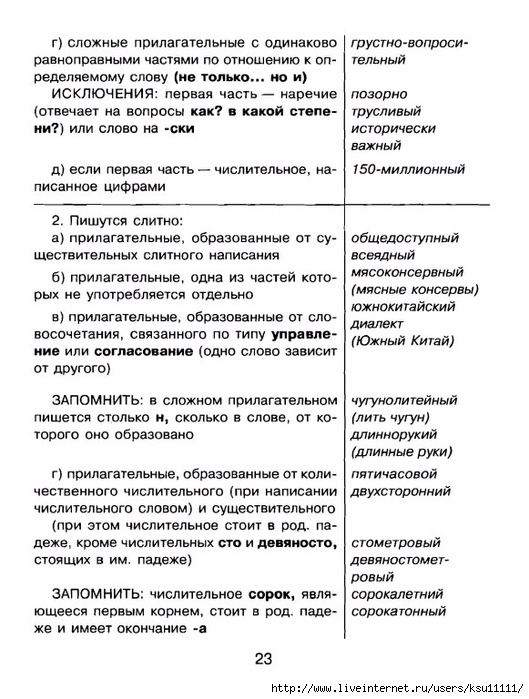 grammatika.page22 (529x700, 244Kb)