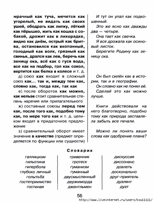 grammatika.page55 (529x700, 264Kb)