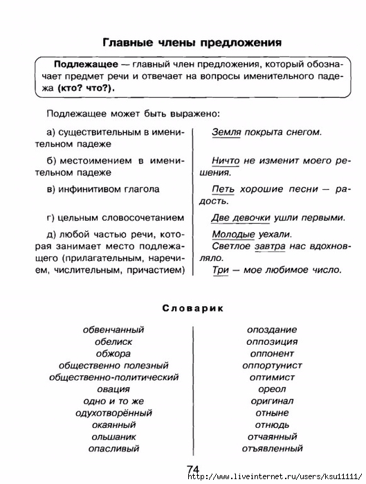 grammatika.page73 (529x700, 189Kb)