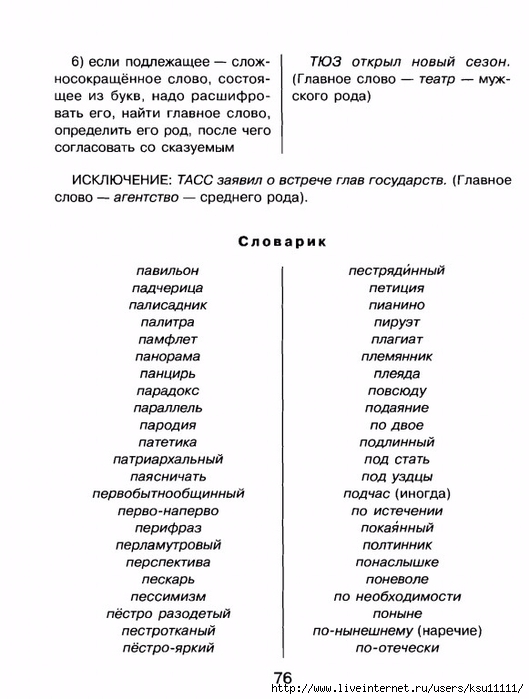 grammatika.page75 (529x700, 179Kb)