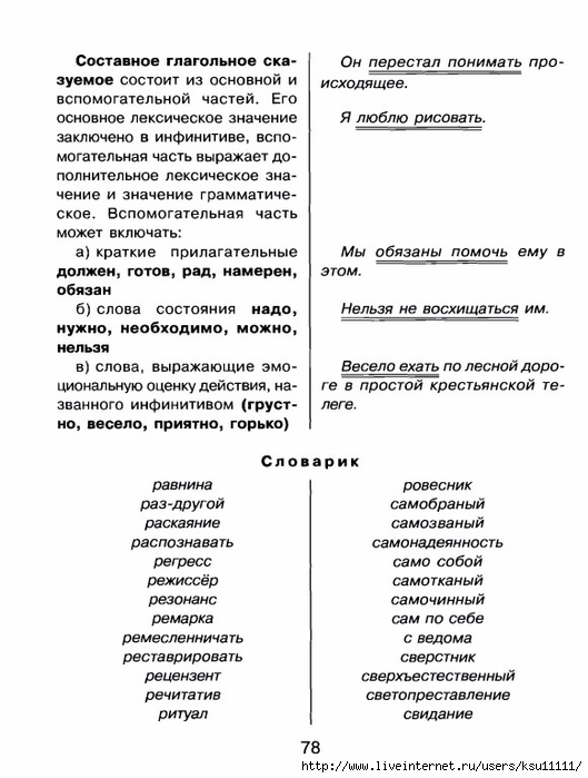 grammatika.page77 (529x700, 192Kb)