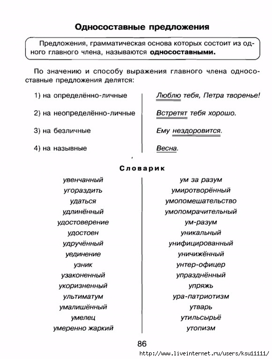 grammatika.page85 (529x700, 166Kb)