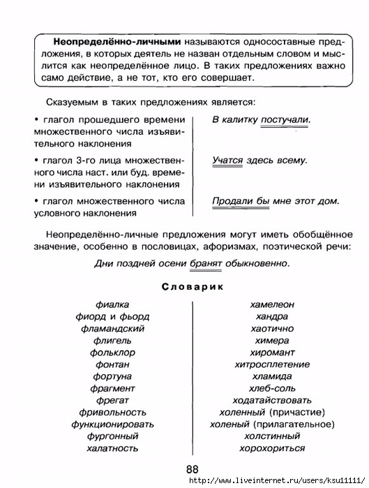 grammatika.page87 (529x700, 208Kb)