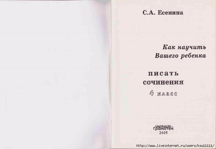 Как научить писать сочинение. Как научить ребенка писать сочинение.