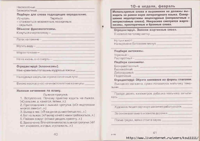 Как научить писать сочинение по картине 4 класс