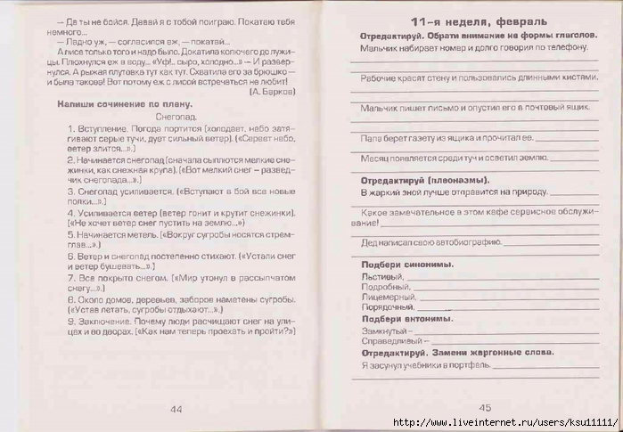 Как научить ребенка писать сочинение по картине 2 класс