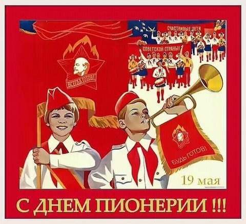 пионеры (480x438, 244Kb)
