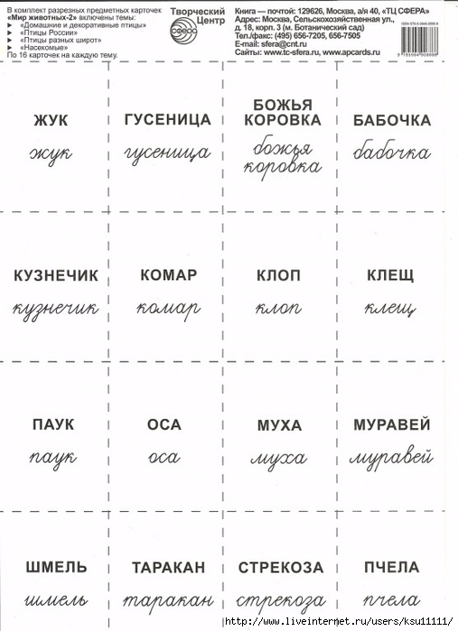 Mir_zhivotnyh_2.page8 (507x700, 167Kb)