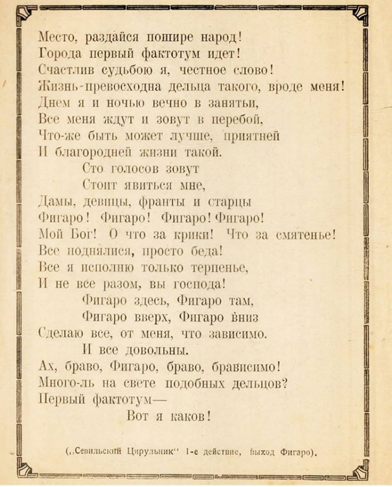 Холидей бой текст. Фигаро текст. Свадьба Фигаро текст. Ария Фигаро текст. Фигаро тут там.