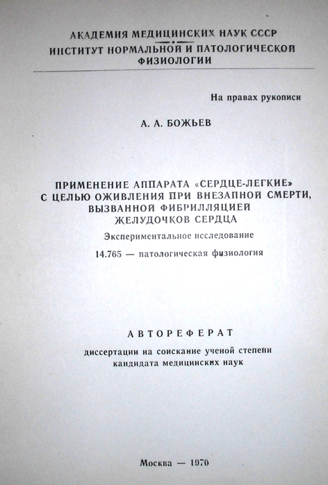 Dissertaciya_Bozheva_AA1970 (472x699, 251Kb)
