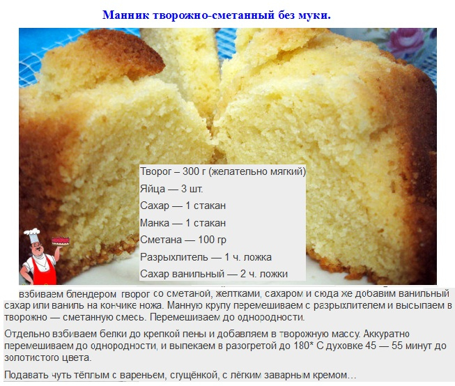 Торт манник со сгущенкой рецепт