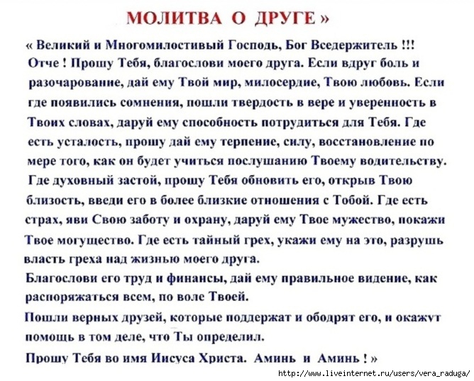 Православная молитва о близких. Молитва за человека. Молитва за близких людей. Молитва о друге. Молитва за другого человека.