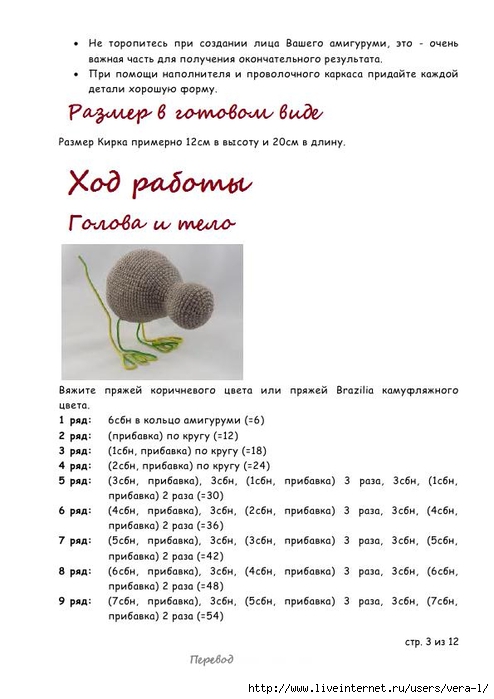 Киви крючком схема и описание