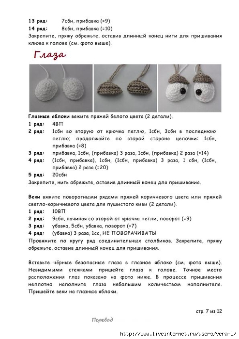 Киви крючком схема и описание