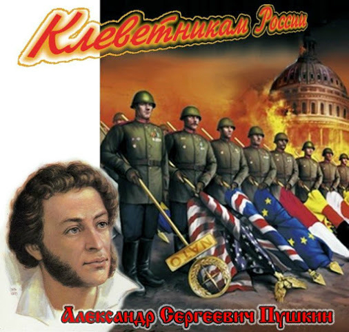 Pushkin-klevetnikam[1] (506x482, 230Kb)