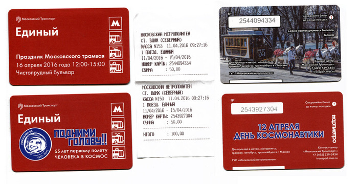 tickets_space_and_konka (700x360, 113Kb)