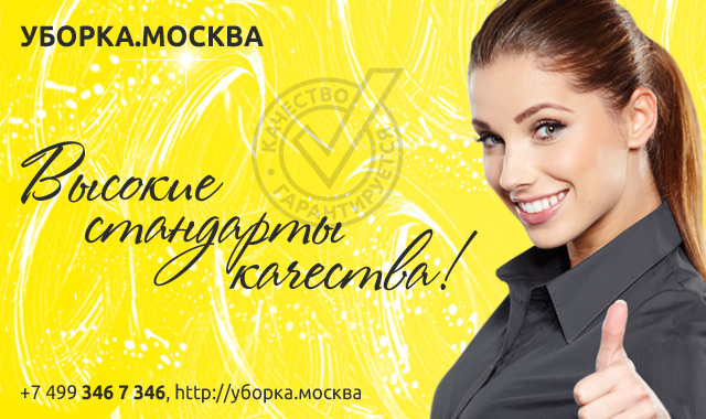 1460473902_uborka.moskva (640x380, 119Kb)